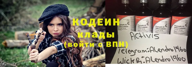 Кодеин Purple Drank  Змеиногорск 